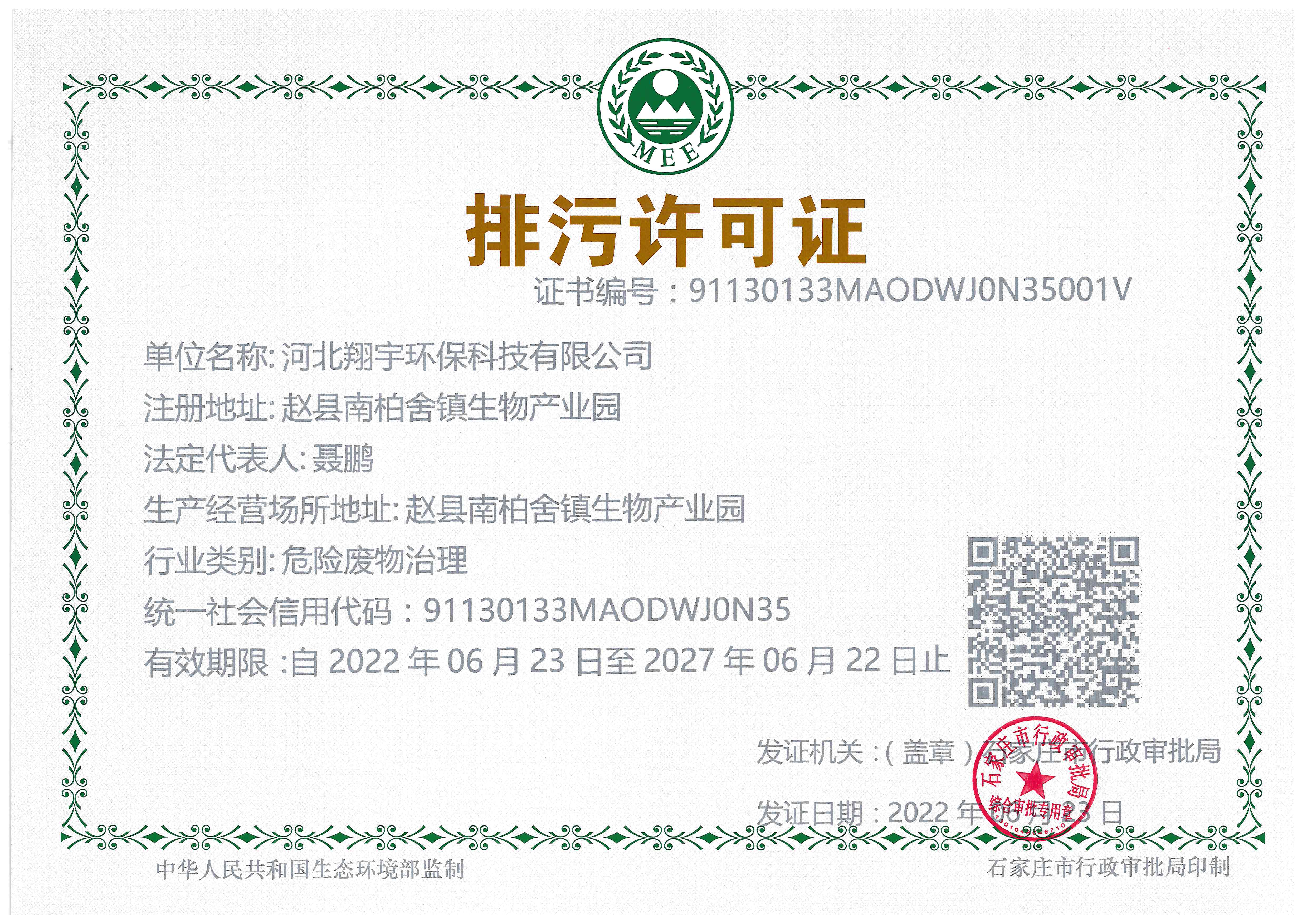 排污許可證