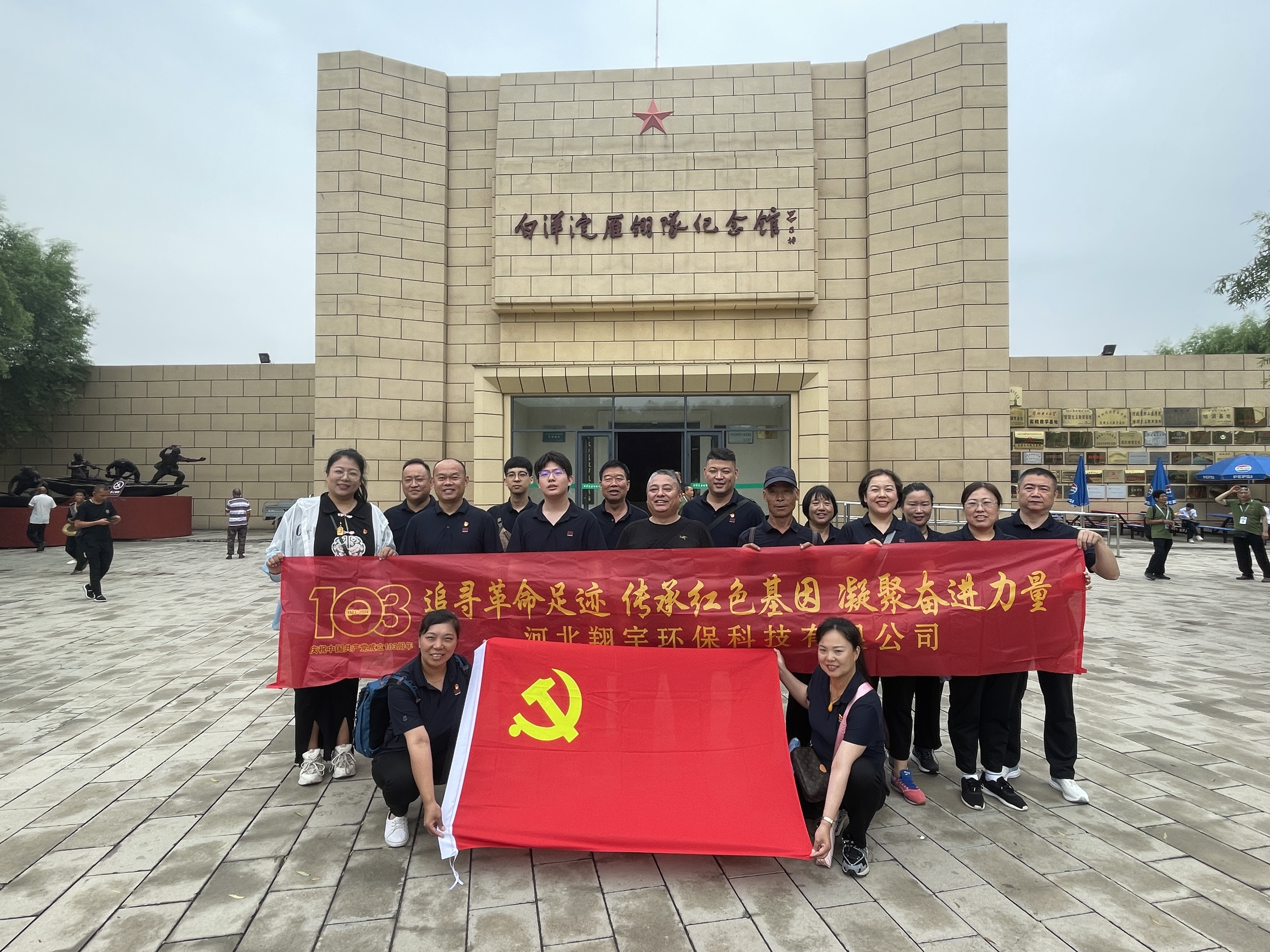 河北翔宇環(huán)保科技有限公司黨支部開(kāi)展“七一”系列活動(dòng)獻(xiàn)禮建黨103周年