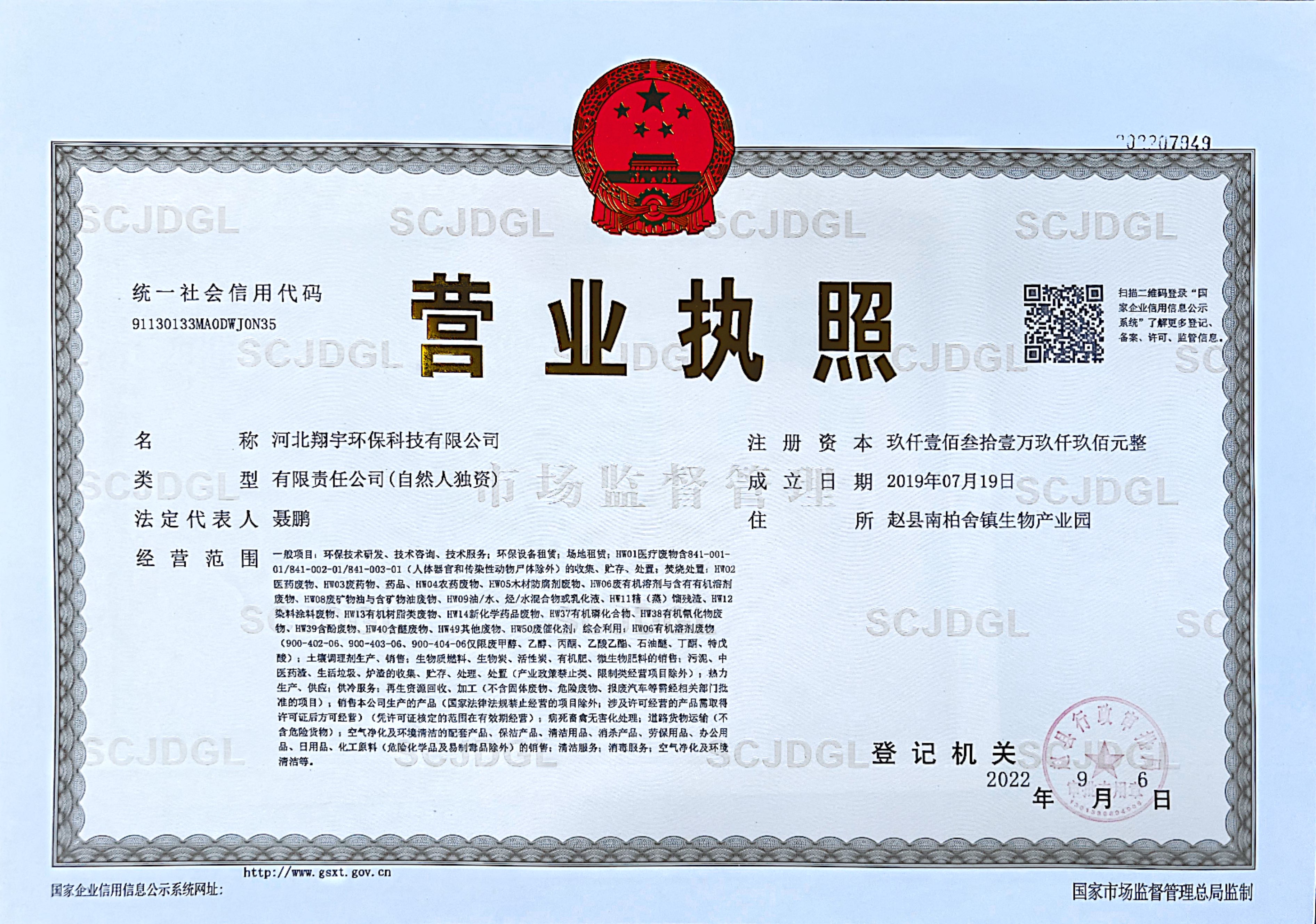 營業(yè)執(zhí)照