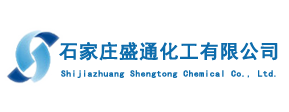 石家莊盛通化工有限公司